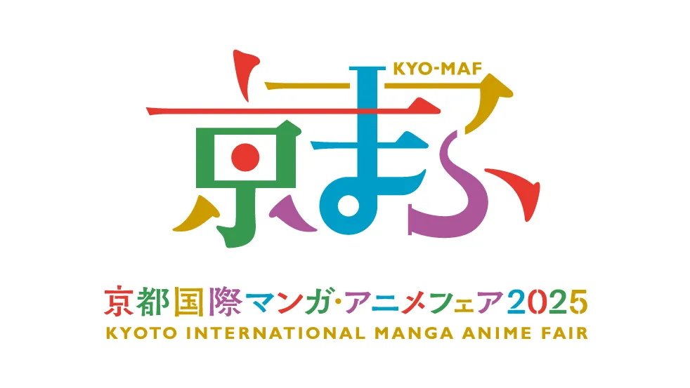 京都国際マンガ・アニメフェア（京まふ）