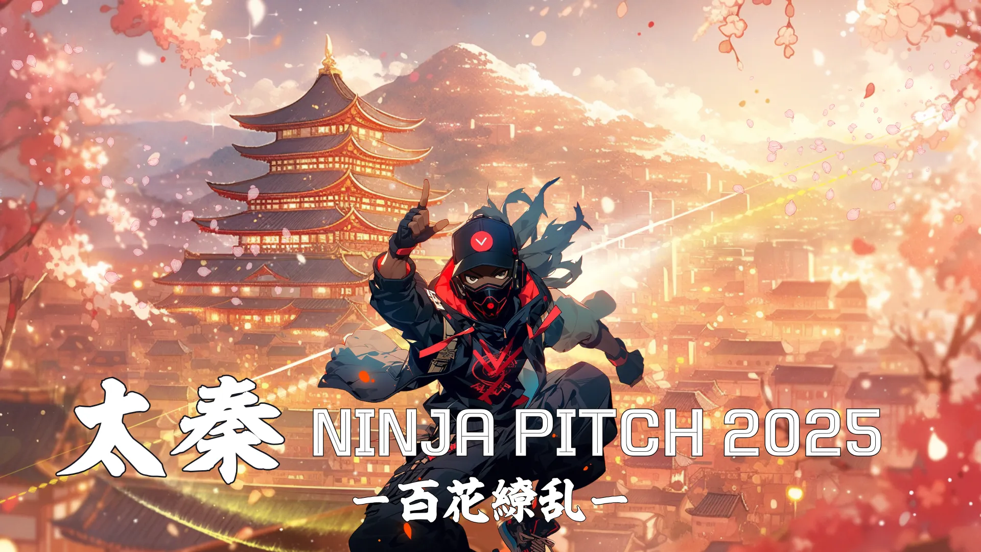 太秦NINJA PITCH